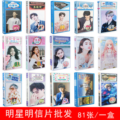 蔡徐坤范丞丞白敬亭鹿晗迪丽热巴赵丽颖林允儿张杰明星明信片批发