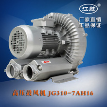 江鼓JG310-7AH16漩涡风机上料机械专用工业吸尘高压漩涡鼓风机