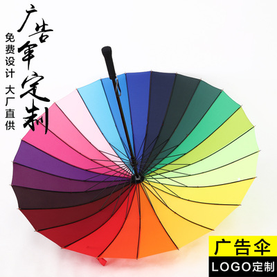 24骨直杆长柄彩虹伞超大伞面韩版创意双人三人超抗风广告定制lo