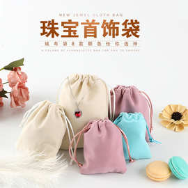 绒布袋首饰饰品束口抽绳袋福袋锦囊小布袋文玩珠宝收纳袋批发