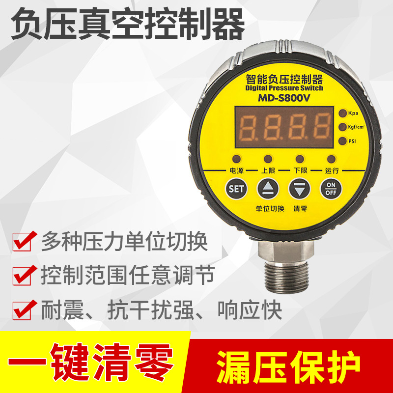 厂家供应负压真空控制器 智能数显数字真空电接点压力表压力开关