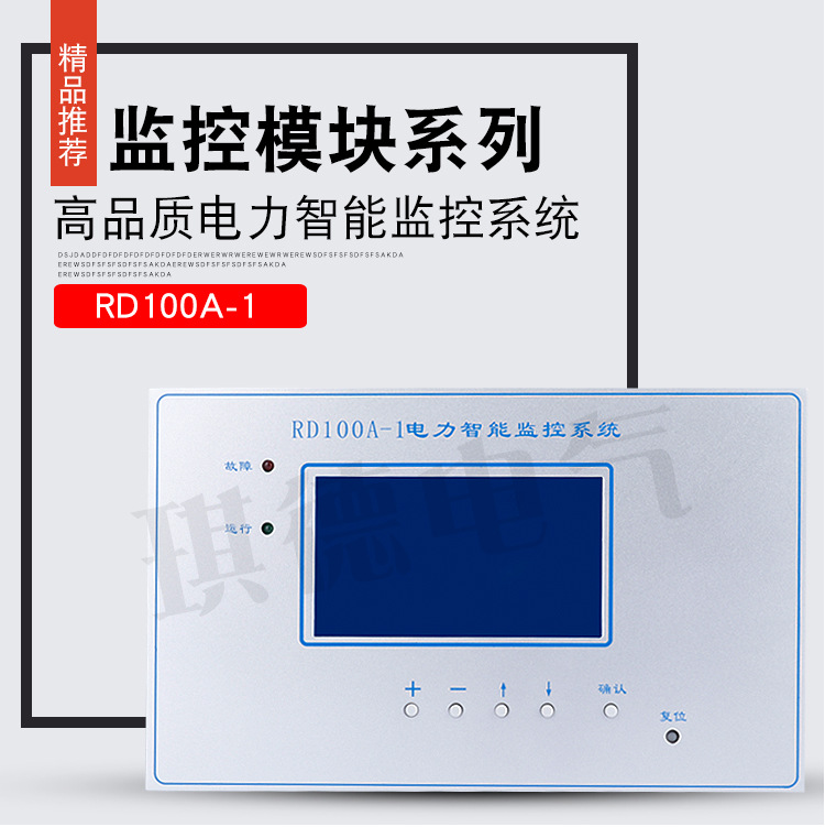 厂家现货直销直流屏专用RD100A,RD100A-1电力智能监控系统