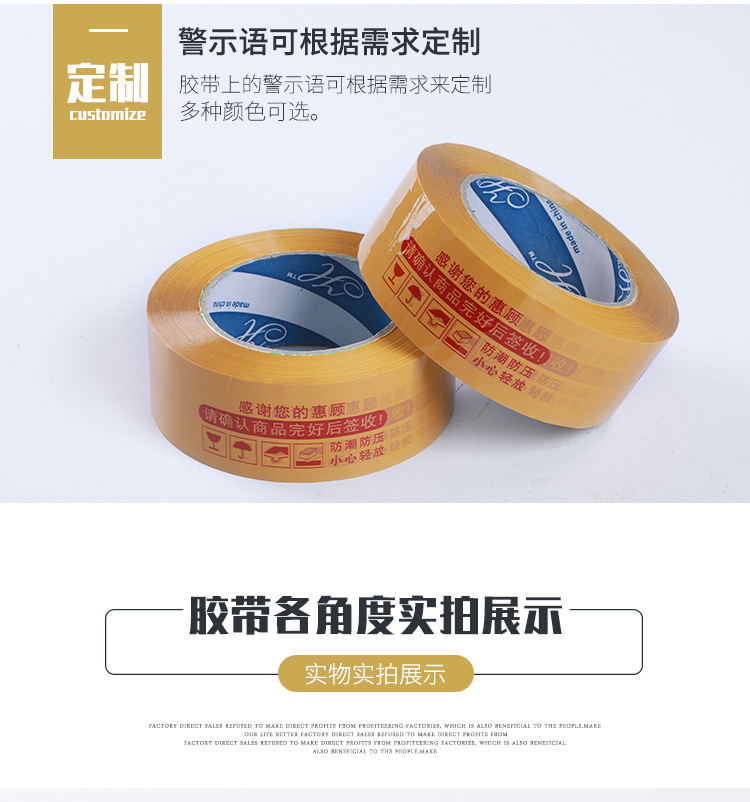 淘宝专用胶带详情_06