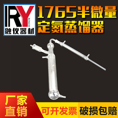 定氮1765半微量蒸馏器配件马氏半微量定氮蒸馏器定氮装置|ms