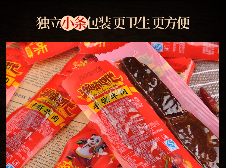 手撕牛肉-彩条_03.jpg