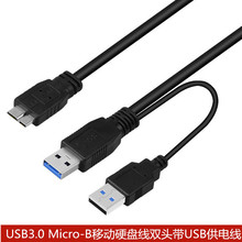 USB3.0 Micro-B移动硬盘线双头USB供电数据线 带辅助供USB 0.6米