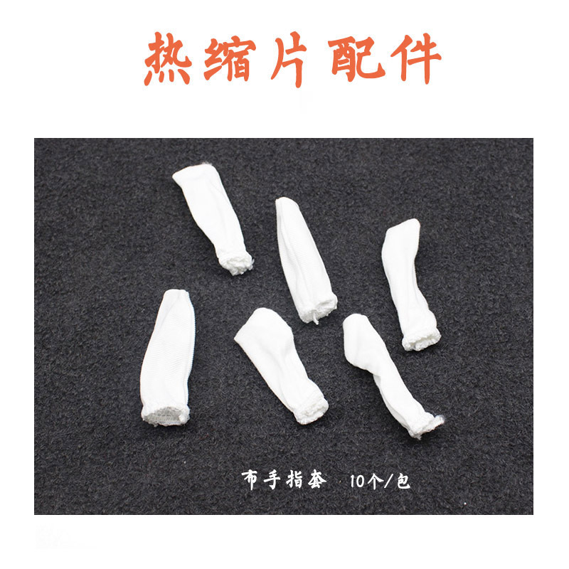 热缩片水晶滴胶配件  DIY手绘手工饰品 防烫布指套 耐磨手指套