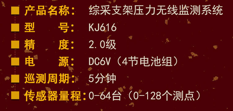 19-KJ616综采支架压力无线监测系统_05.jpg