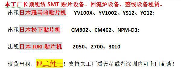 贴片机租赁广告