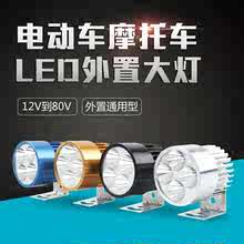 led電動車大燈摩托車車燈前大燈改裝強光聚光超亮12v-85v爆閃射燈