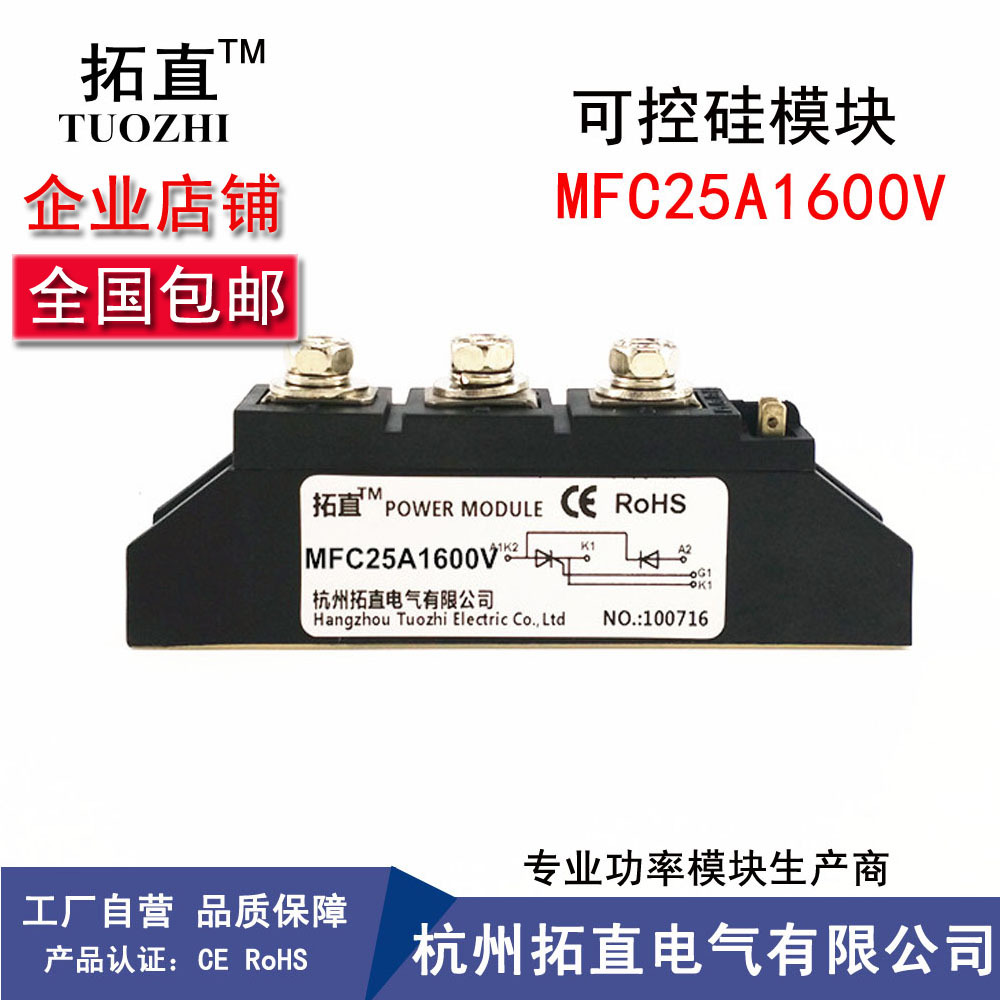 可控硅整流管模块25A 1600V MFC25-16 MFC25A1600V晶闸管MFC25A