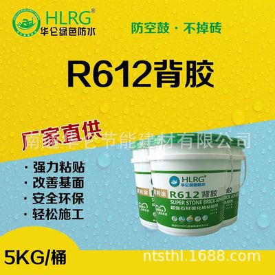 蘇通華侖誠招防水塗料商家合作經銷瓷磚背膠柔性玻化磚瓷磚膠粘劑