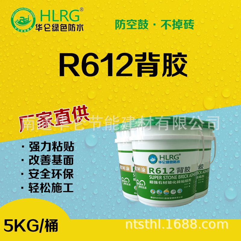 蘇通華侖誠招防水塗料商家合作經銷瓷磚背膠柔性玻化磚瓷磚膠粘劑