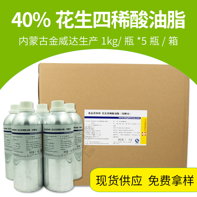 营养强化剂ara油食品级花生四烯酸油脂含量40%现货供应质量保证