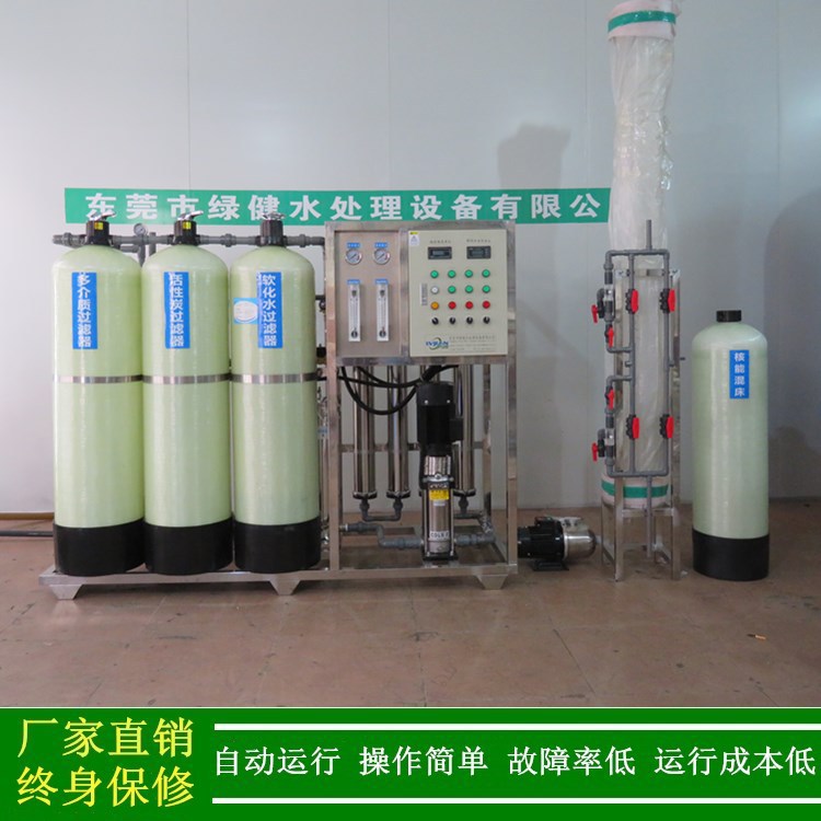 【厂家直销】超纯水设备 反渗透设备 水处理设备 高纯水设备
