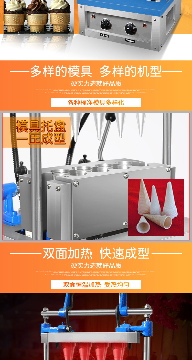 冰淇淋蛋筒机-威化蛋筒机-威化蛋拖机_02