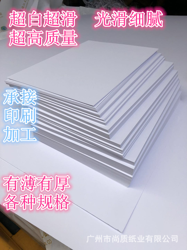 厂家 120g-400g超白牛皮纸 钻白滑面卡纸双胶纸 牛皮纸袋包装纸