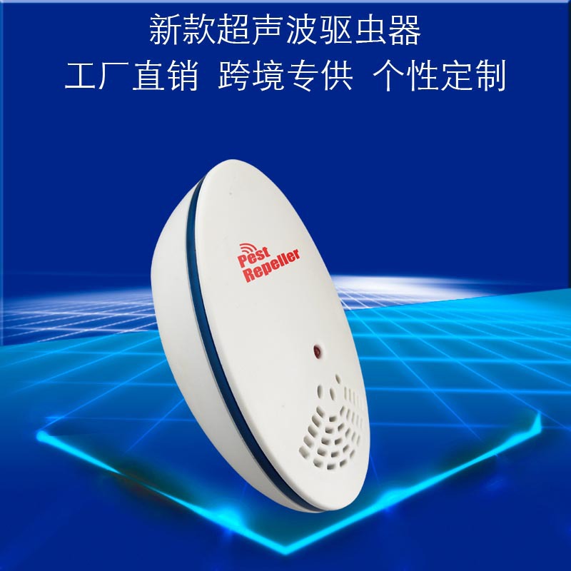 厂家直销定制超声波驱蚊器多功能电子驱虫器驱鼠器跨境亚马逊|ms