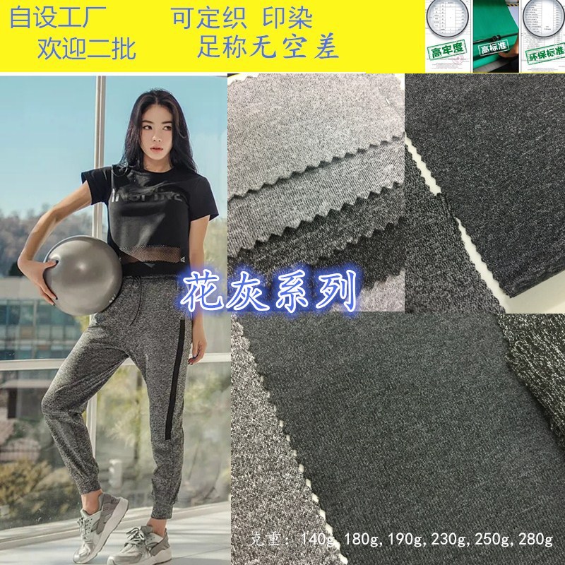 现货涤氨拉架汗布花灰黑灰健康布牛奶丝布料布匹运动瑜伽服面料