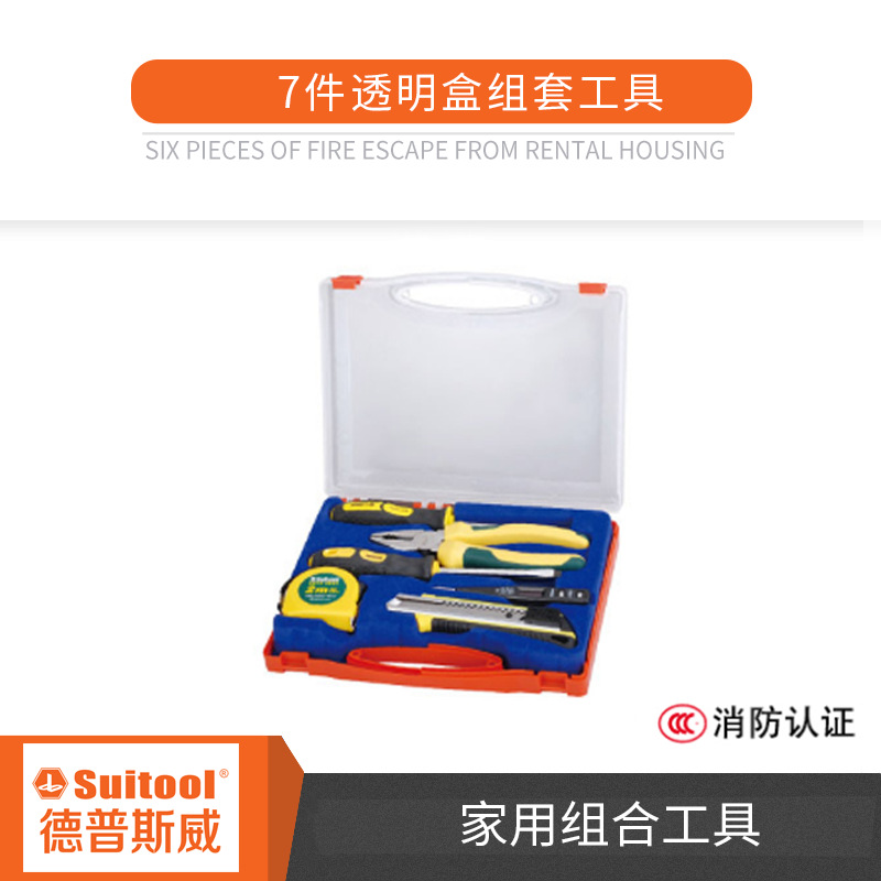德普斯威7件透明盒组套工具，家用组合工具，工具套装，五金工具