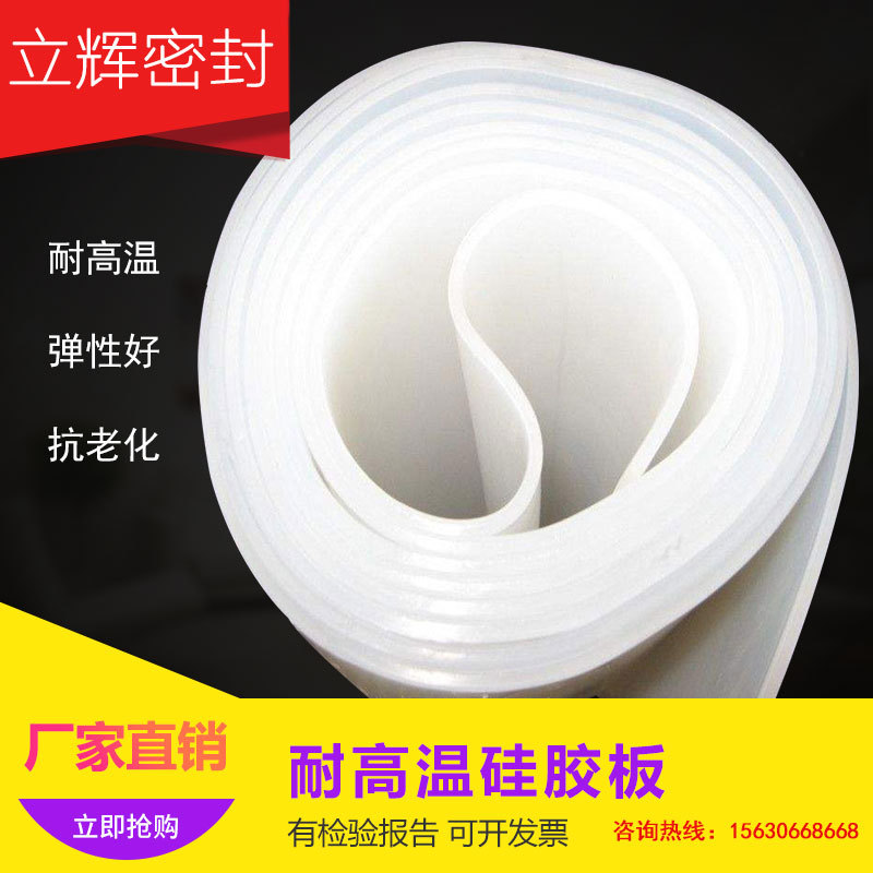 厂家生产硅胶板1mm高弹性高柔韧度2mm橡胶板3mm4mm5mm6mm耐高温硅