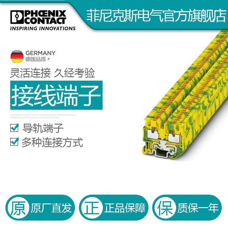 菲尼克斯微型直通式接线端子MPT 1,5/S-PE-3248110