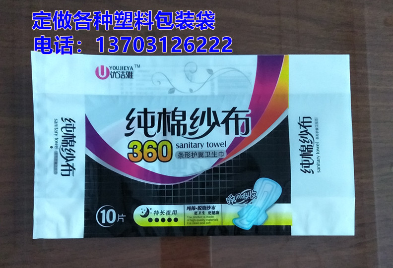 卫生巾复合包装袋卫生巾镀铝包装袋卫生巾铝箔包装袋卫生巾袋厂家