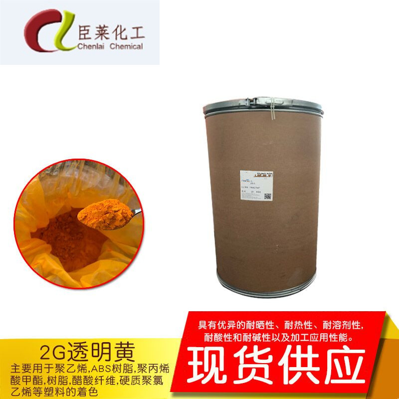 溶剂黄114# 2G黄 油溶染料 透明染料 塑料用耐高温染料 黄色色粉