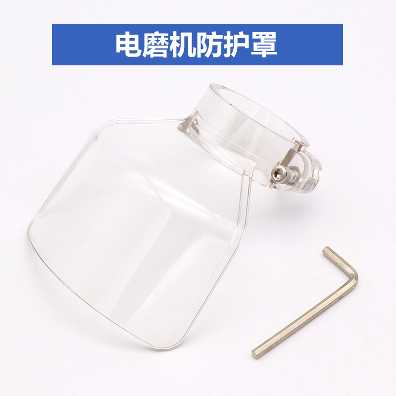 电磨雕刻机防护罩子 电锯片切割安全防尘防飞溅透明防护罩保护罩