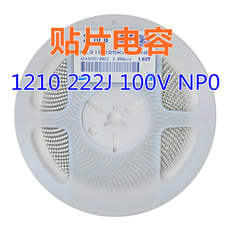 贴片电容 1210 222J 100V 瓷片电容 NP0 2200pF=2.2nF