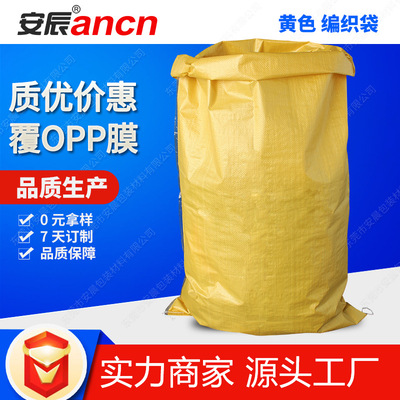 东莞厂家黄色塑料编织袋55*90加厚OPP覆膜蛇皮袋物流打包袋定制