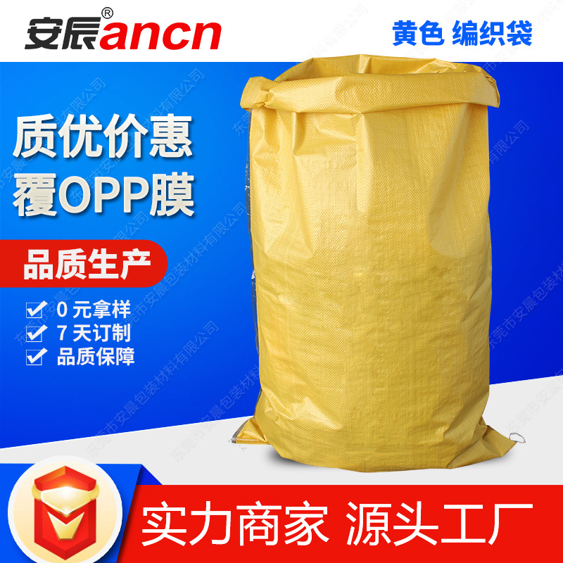 东莞厂家黄色塑料编织袋55*90加厚OPP覆膜蛇皮袋物流打包袋定制