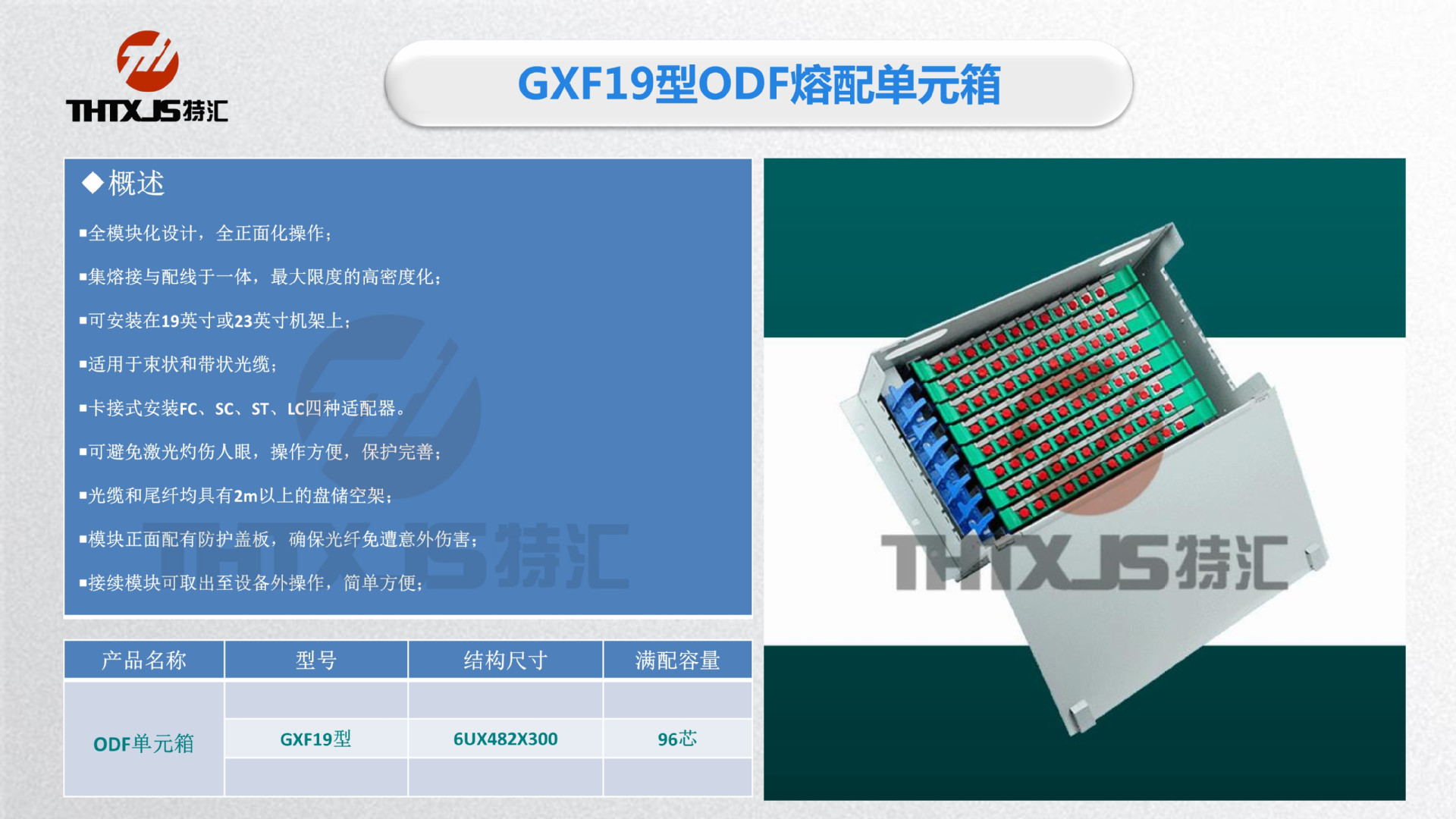 寧波特匯通信技術(shù)有限公司產(chǎn)品介紹_40