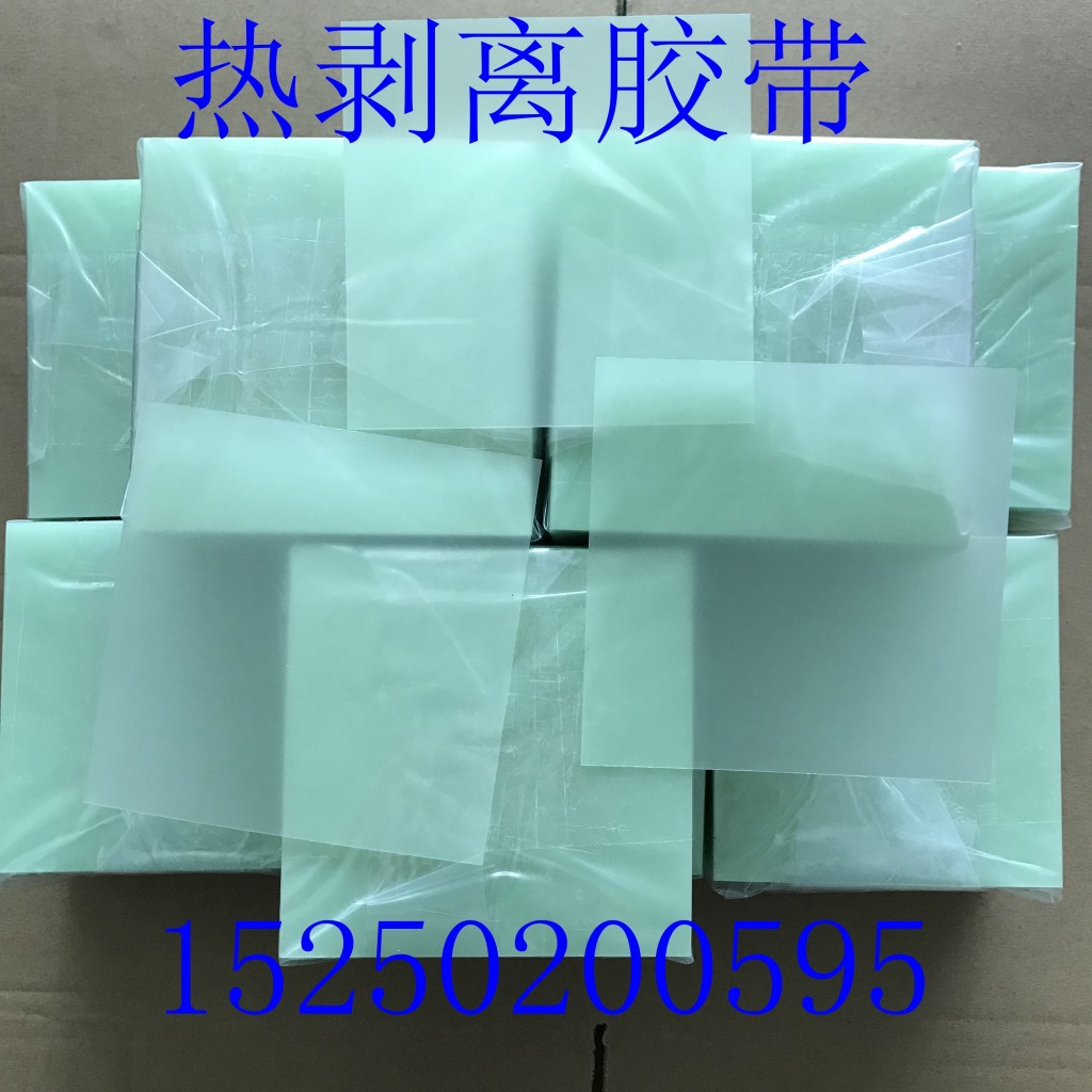 氧化锆陶瓷切割热解胶膜|热发泡剥离保护膜|感温发泡解粘胶片