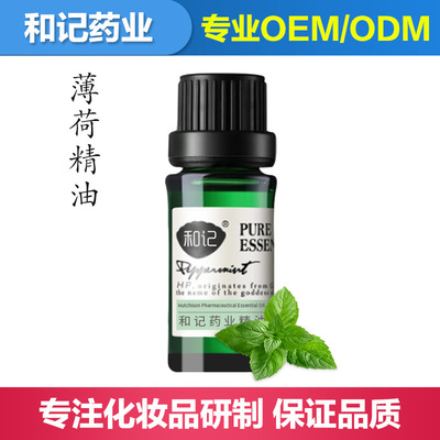 專業化妝品OEM薄荷精油 清涼薄荷提神醒腦去黑頭精華液OEM