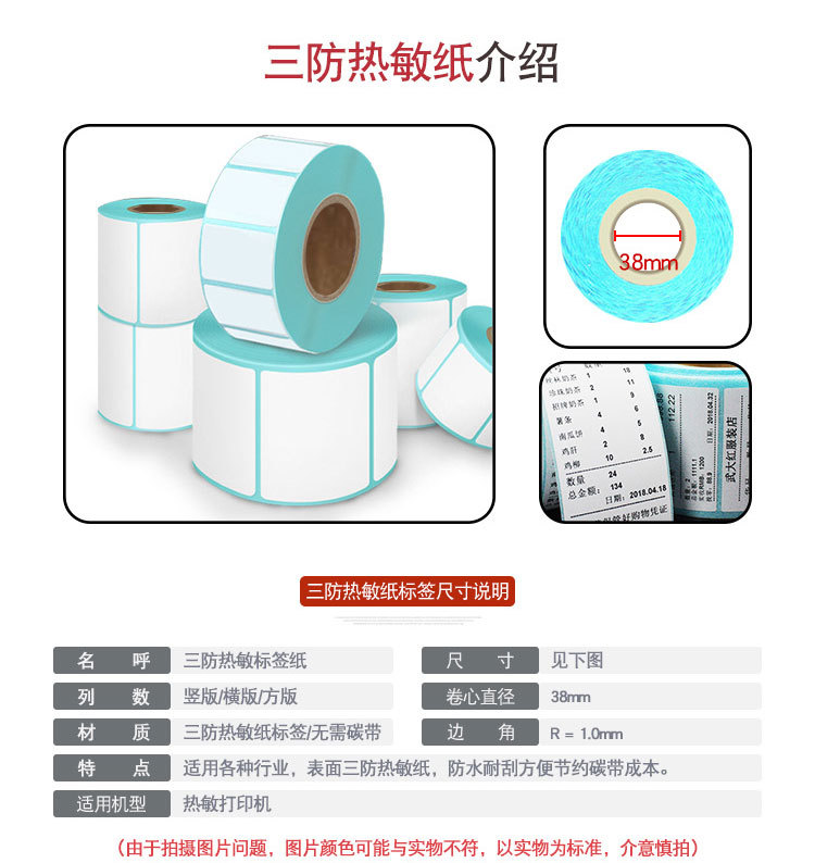 三防热敏纸标签fba亚马逊403050607080150 100*100不干胶价格贴纸详情9