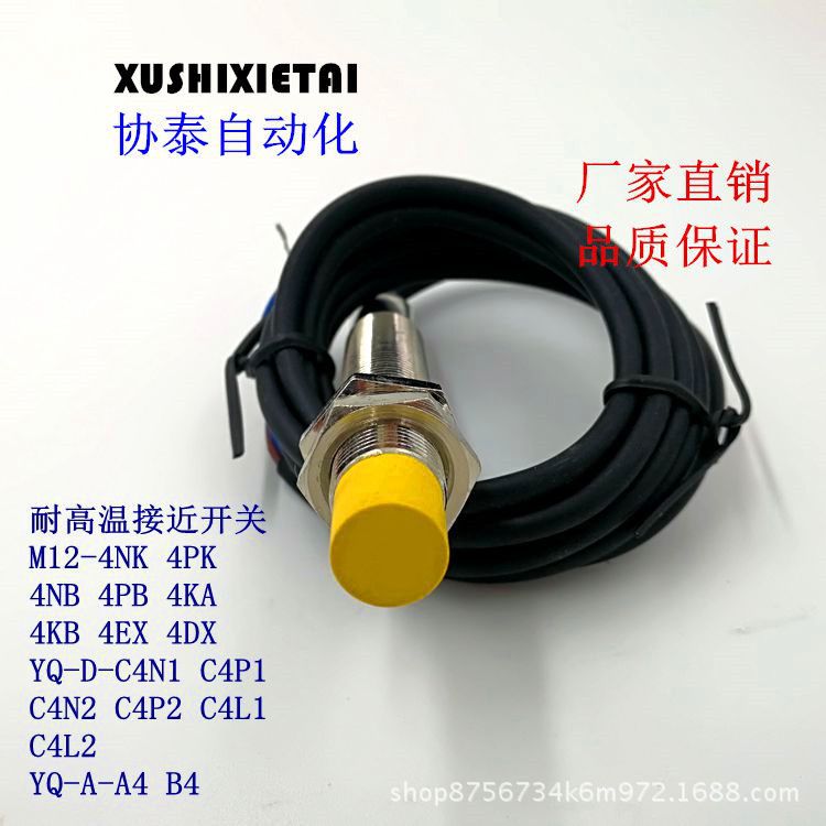 耐高温接近开关M12-4NB YQ-D-C4N2防水耐温100℃厂家直销品质保证