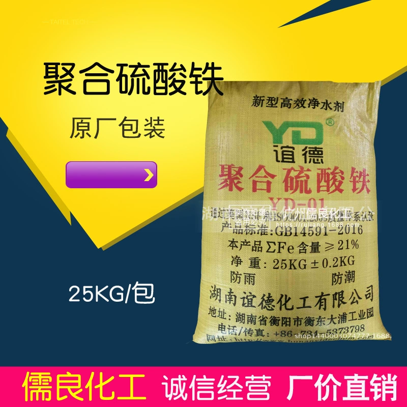 Полимерсульфат железа очистка сточных вод промышленного класса твердого PFS флокуляции осаждения COD дезодорирующий и обесцвечивающий агент