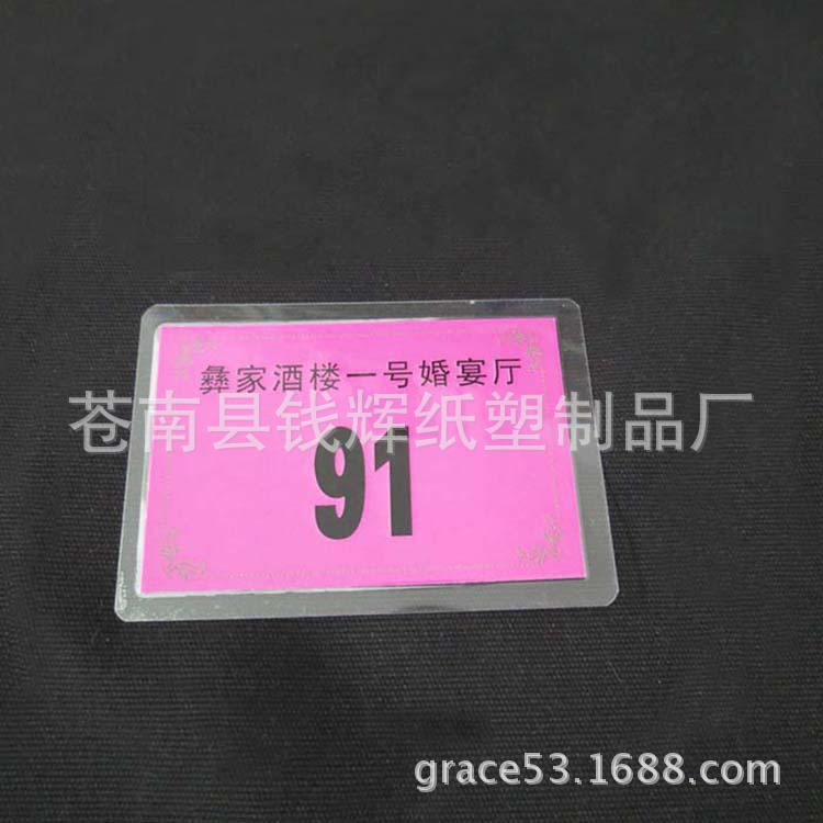 专业定制婚宴酒席号码牌塑封 数字卡片印刷过塑 精美  防水