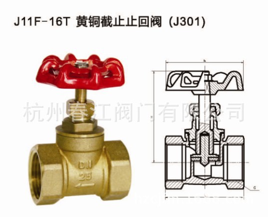 J11F-16T 黄铜截止止回阀（J301）