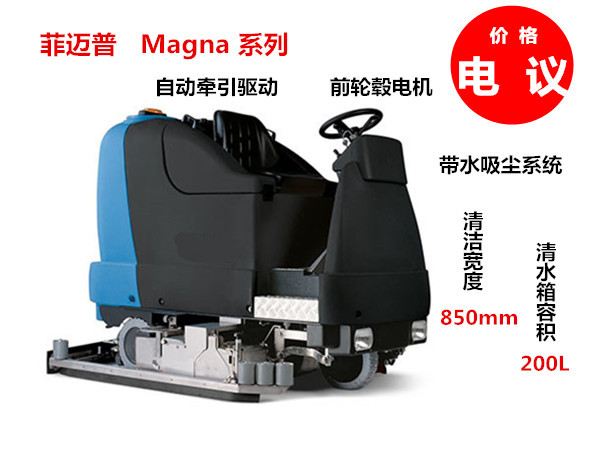 进口洗地机菲迈普驾驶式洗地机路面清洁设备