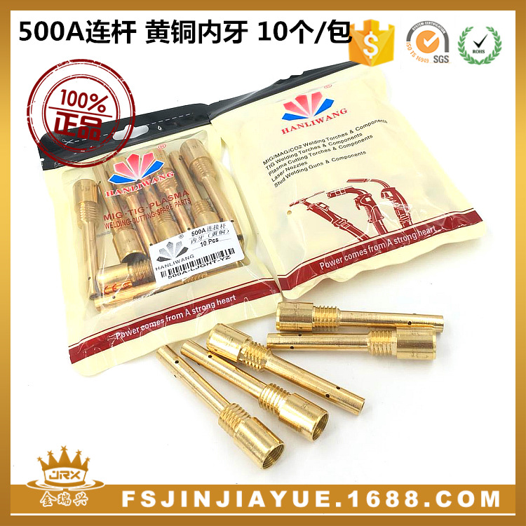 气保焊枪配件 500A 连杆 黄铜内牙 10个/包 精品焊枪配件