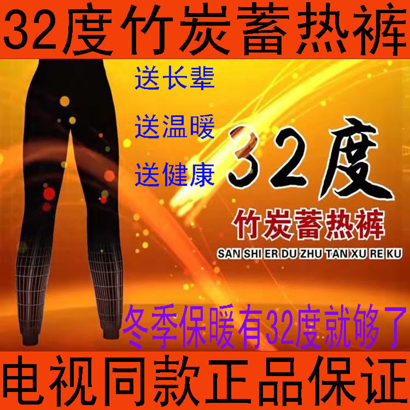 正品32度竹炭蓄热裤三十二度加绒保暖裤子冬季男女士款超强热能裤