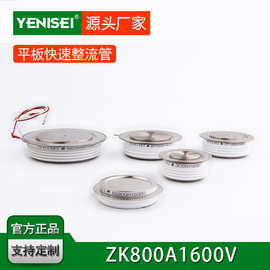 平板式快速开关二极管 ZK800A1600V ZK800A