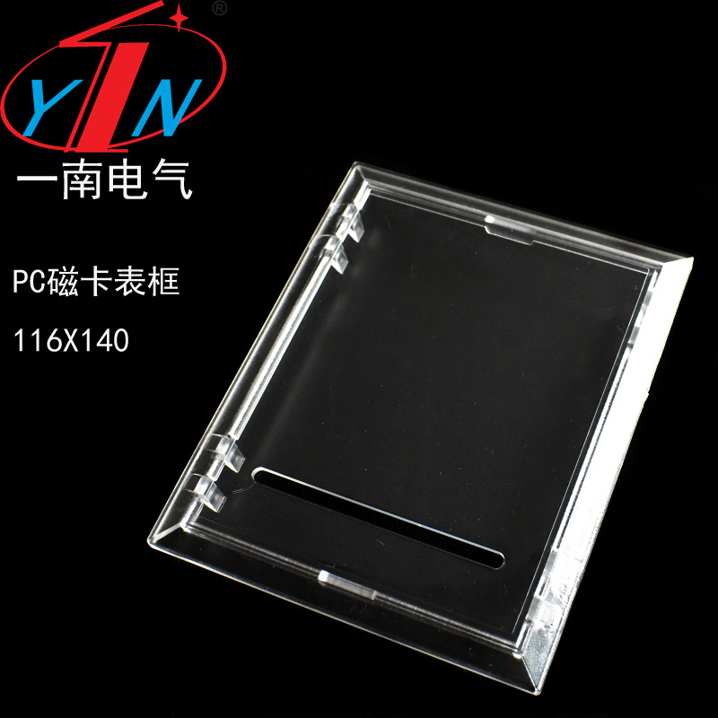 廠家直銷  PC電表框116x140 磁卡防砸透明觀察窗，電表箱塑料表框