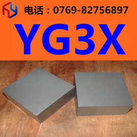 销售优质耐磨YG3X高韧性硬质合金 钨钢板 圆棒