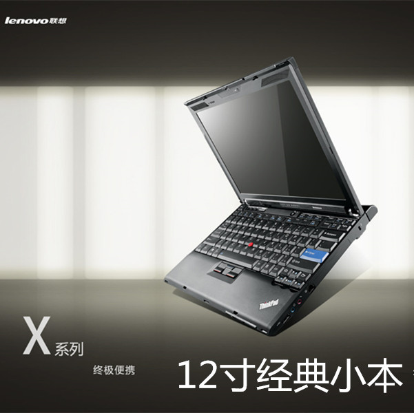 Thinkpad/ibm X201 12寸上网本笔记本电脑轻薄商务办公适用于联想
