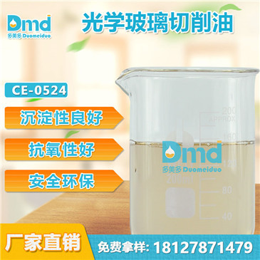CE-0524光學玻璃切削油 (2)