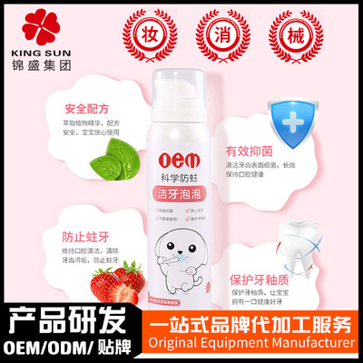 洁牙慕斯oem贴牌代加工珍珠炫白清洁牙齿绵密泡泡清新口气儿童款|ms