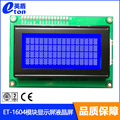 LCM1604液晶显示模块液晶显示字符蓝底白字液晶模块LCD1604字符屏